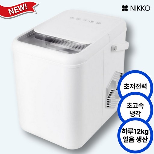 니코 급속제빙 일제빙력12kg 제빙기 아이스메이커 NKIM-W14L
