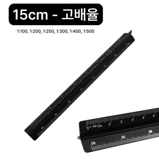 InLoop 알루미늄 삼각 스케일 스케일자