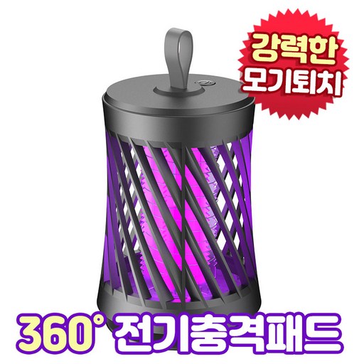 앤트앤비 무선 모기퇴치기 조용 적소음친환경 충전식 모기포충기 조명 포충기 가정용모기퇴치기 168