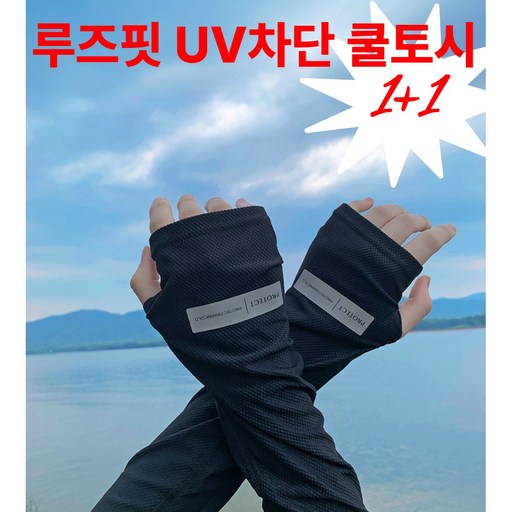 쏘울풀 조임없는 자외선차단 쿨토시 여름 운전용