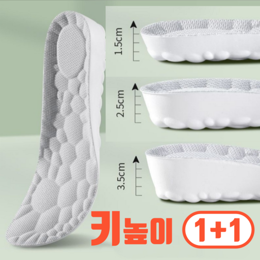 무무 여자 남자 푹신한 키높이 깔창 1+1