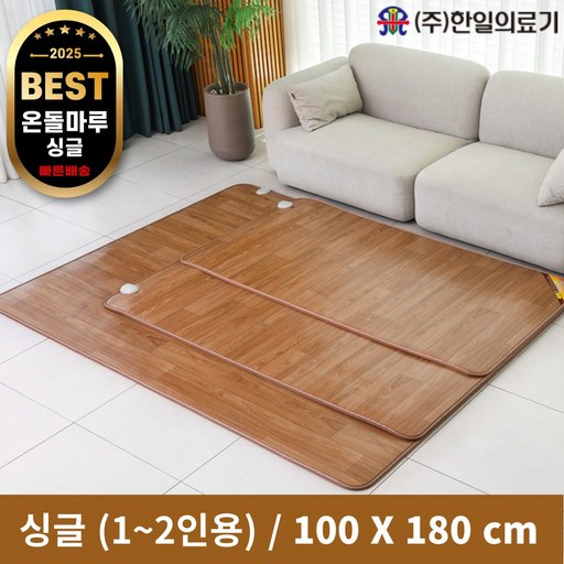 <신규한정>한일의료기 거실용 온돌마루 전기장판 100x180cm / 1~2인용