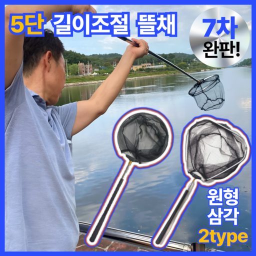 디어썸 프리미엄 5단 낚시 뜰채 길이조절