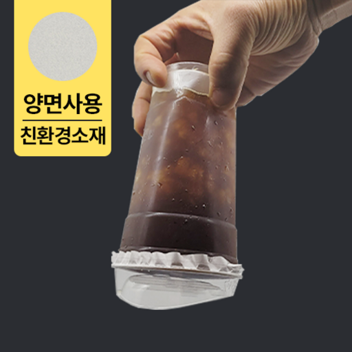 카페 실링지 방수 페이퍼 카페 커피 배달 방수종이 카페 밀봉 누수방지 배달음료 음료포장. 포장배달 테이크아웃 배달 포장 커피 음료 포장 12 13 14cm 500매