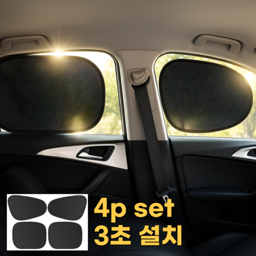홈앤스테이 전좌석 햇빛가리개 시야확보 3초설치