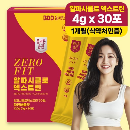 올바른습관 알파CD 알파씨디 제로핏 알파시클로덱스트린 HACCP인증 식약청 30포