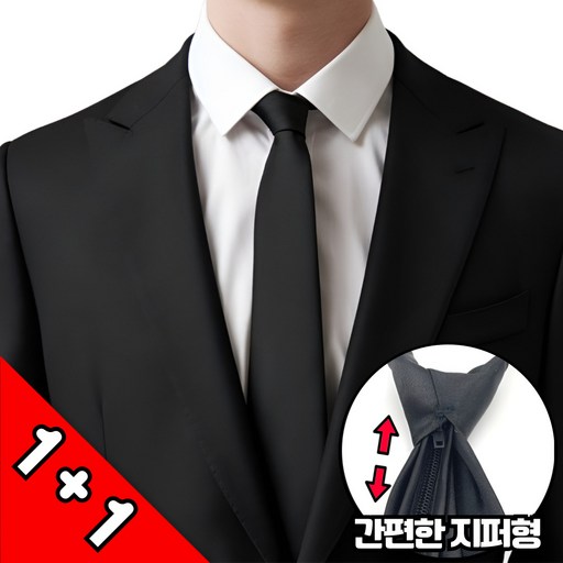 앤드류 지퍼형 조문용 촬영용 블랙 무지 기본 넥타이 1+1세트