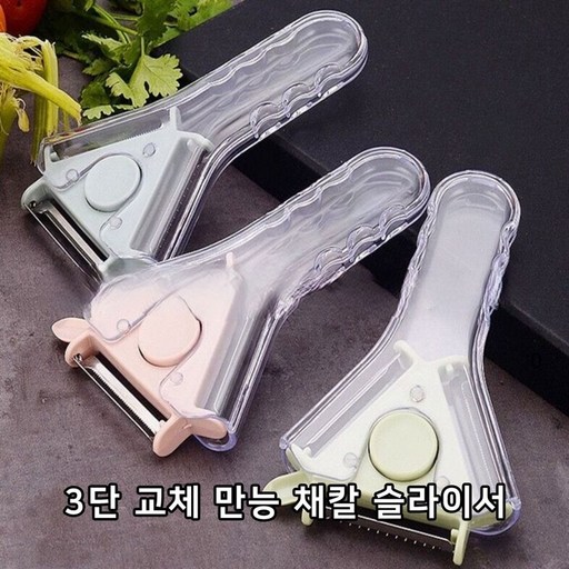 홈니드 3단교체 만능채칼슬라이서