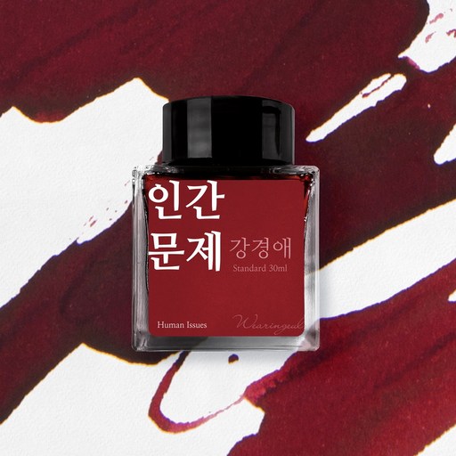 글입다 한국 근대 여성문학가 문학 잉크 4종 30ml