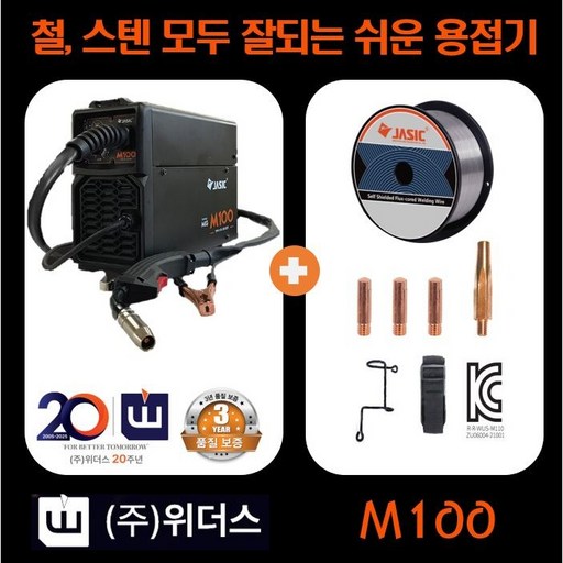 논가스용접기 위더스 참쉽다 JASIC 용접기 제이식 M100 논가스용접 와이어용접기 노가스 휴대용 출장용 가정용 미니 미그용접기 간편 소형 자동 3kw 발전기용 2KW급 파워뱅크용