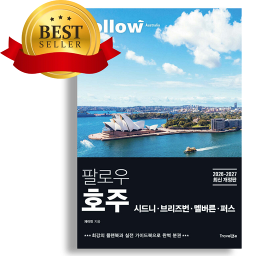 팔로우 호주 [쁘띠수첩+책갈피]