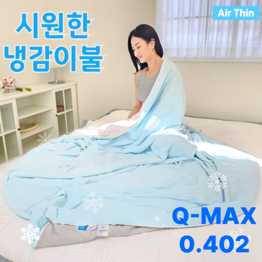 에어씬 여름 양면 냉감이불 쿨 눈꽃 얼음 쿨링 차렵 AIR THIN