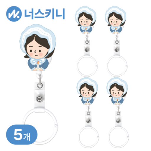 너스키니 캐릭터 간호사 릴홀더 테이프걸이 세트 인형 아크릴 강력집게 사원증 릴홀더 간호사 테이프걸이 간호사용품