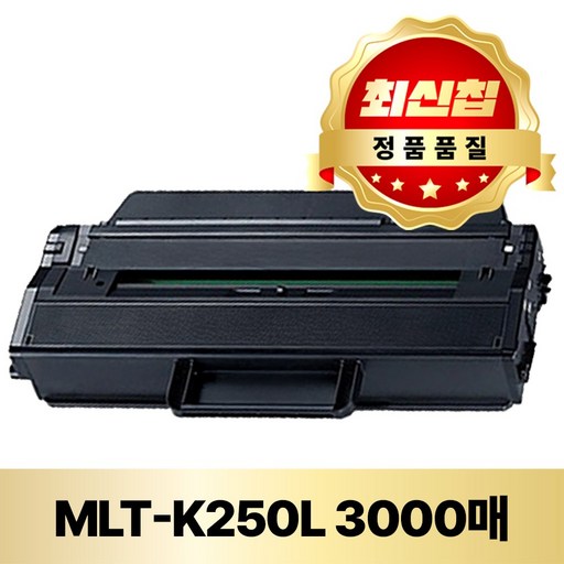 MJ 삼성 프린터 [호환] 재생 토너 SMLT-K250L SL M2843DW M2893FW M2630 M2680FN 프린터토너
