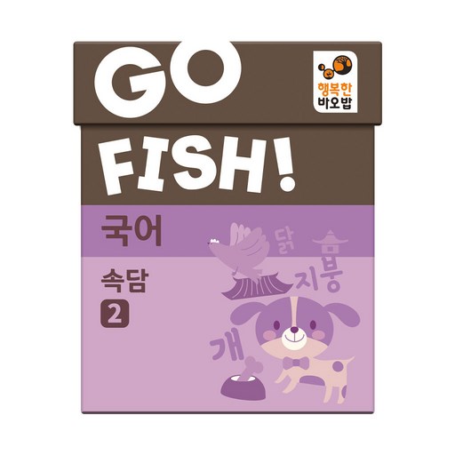 고피쉬 국어 속담 2 유아 초등 학습 게임 6세 7세 보드게임