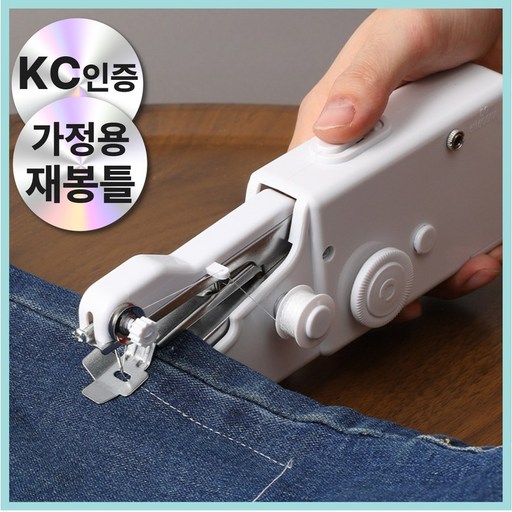 [KC인증]가정용 미싱 미니 핸드 재봉틀 간편한 옷수선 휴대용