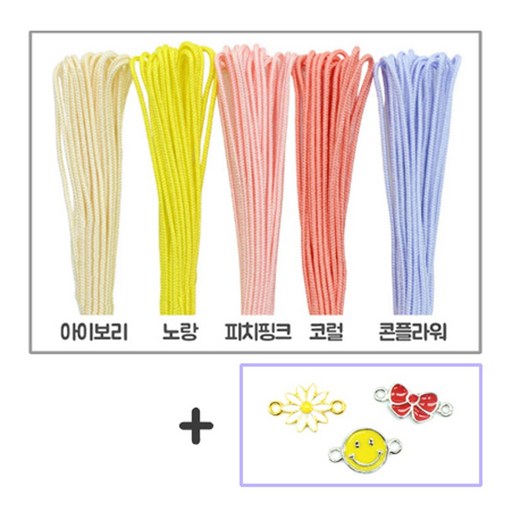 매듭팔찌만들기/ 양고리 펜던트 포함/ 폴리매듭실