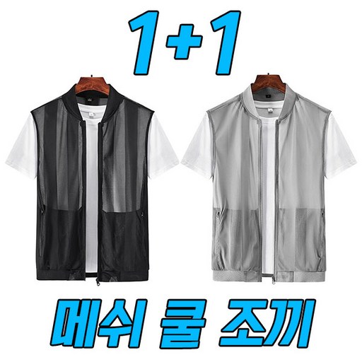차쿠 1+1 남성 여름 조끼 통풍 메쉬 쿨 조끼 시원한 낚시 캠핑 조끼 중년 아빠 빅사이즈 작업조끼