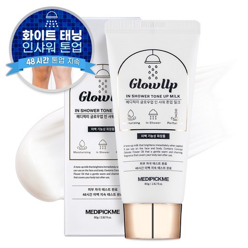 메디픽미 바디톤업크림 톤업크림 바디톤업 팔꿈치착색 바디미백크림 전신미백 착색크림 바디화이트닝 톤업바디 톤업바디크림 피부하얘지는크림