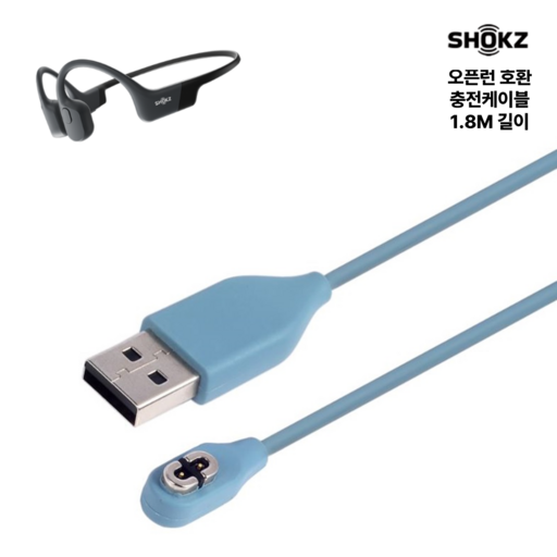 샥스 오픈런 충전케이블 1.8M 골전도 이어폰 호환 충전기 차량충전 S810