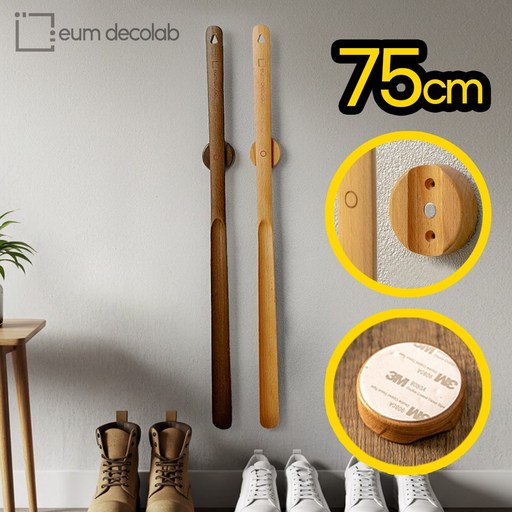 이음데코랩 긴 롱 나무 자석 구두주걱 75cm
