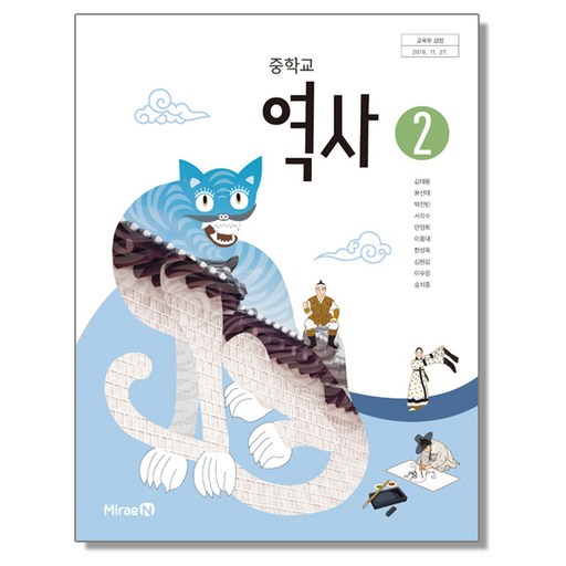 생활용품 중학교 역사 2 교과서 리뷰
