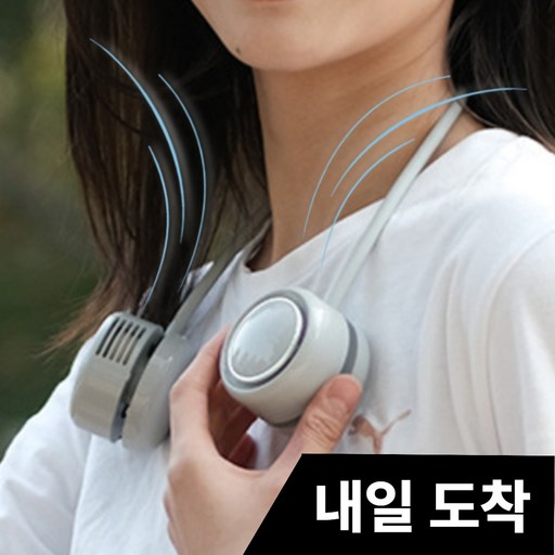 홈앤드고 휴대용 넥밴드 목걸이 접이식 선풍기