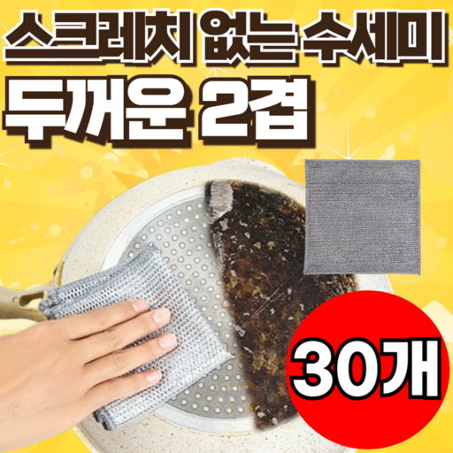 지빈 찌든때 제거 깔끔 세척 은사 2겹 양면 수세미