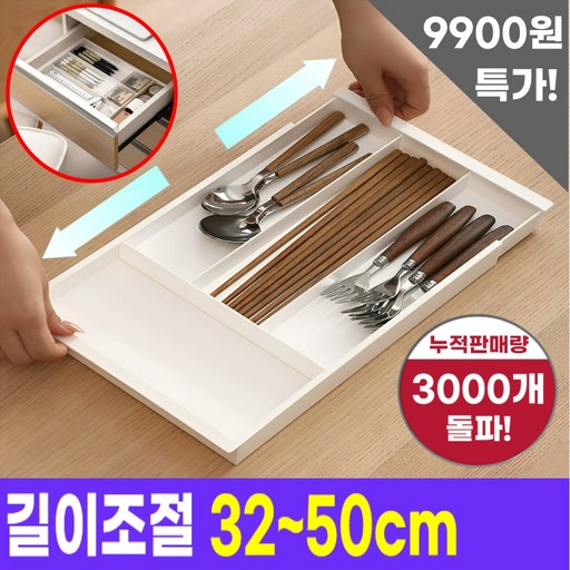 호아인터 길이조절 다용도 주방 수저 서랍 정리함