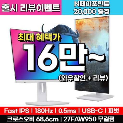 크로스오버 27FAW950 Fast-iPS 180 피벗 화이트 Ai게이밍