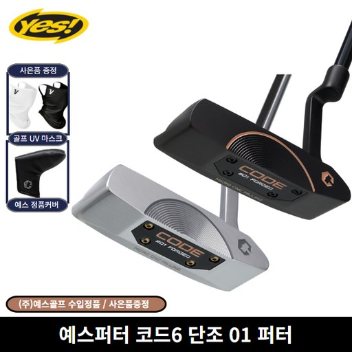예스 정품 코드6 01 블레이드 퍼터