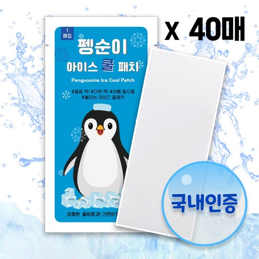 (국내인증) 무색소 붙이는 펭순이 아이스 쿨패치 40개 냉각시트 냉각패치 해열시트
