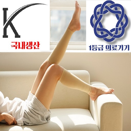 빵빵한 국내생산 압박스타킹 압박밴드 베이지