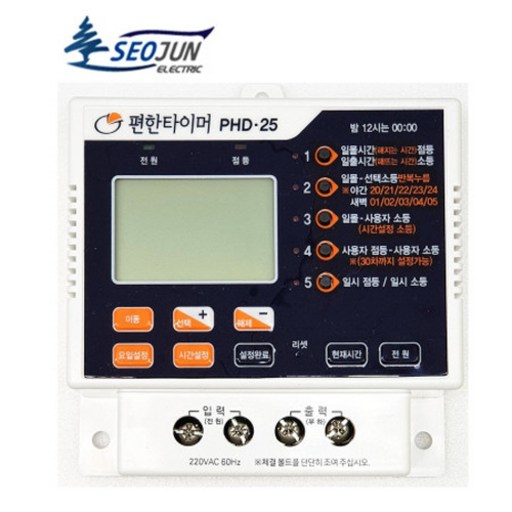 서준전기 국산 디지털 타이머 간판 타임 스위치 무전원 PHD-25