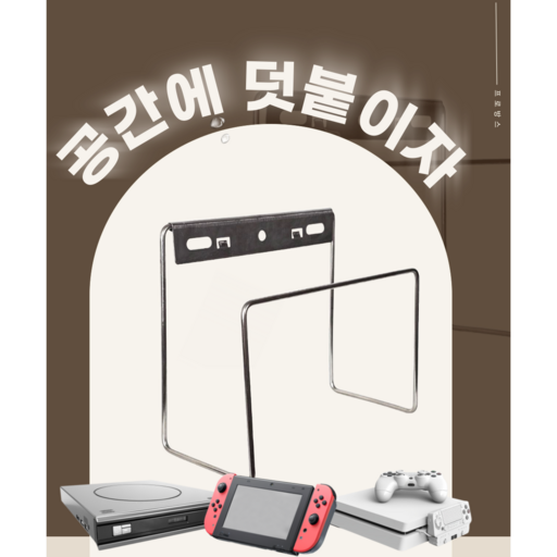 [프로방스]셋탑박스 브라켓플스4 게임기거치대 티비선정리 아트월 틈새 초간편 셀프 설치거치대