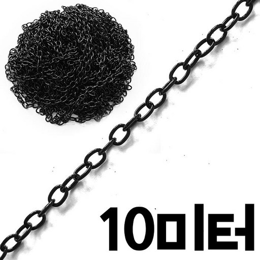 국내제작 10미터 블랙유광 4.3mm 라운드체인 부자재