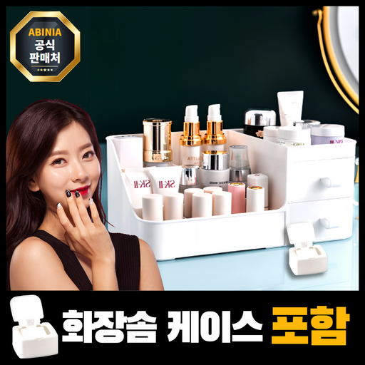 아비니아 깔끔하게 서랍형 메이크업 정리함 화장품 수납함