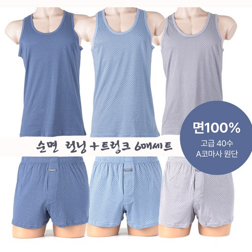 맨스핏 남성 순면 100% 40수 런닝 트렁크 6종 세트