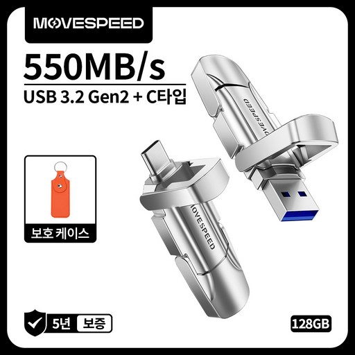 MOVESPEED YSUYV 550MB/s USB 3.2 Gen2 C타입 플래시 드라이브 듀얼 인터페이스 외장SSD 금속 재질