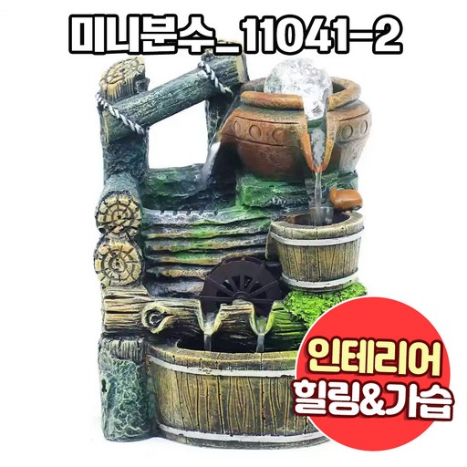 앤트앤비 미니 분수대 인테리어 실내 미니폭포 가정용 펌프 가습기