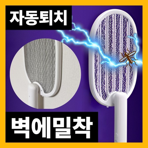 다엘리르 충전식 회전 전기 모기채
