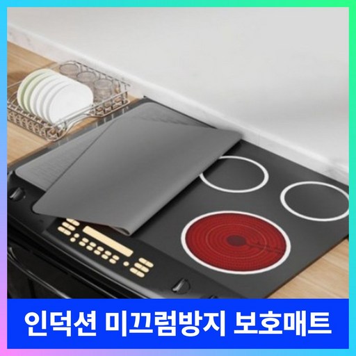 쮸언니마켓 인덕션 보호매트 미끄럼방지패드 블랙 그레이