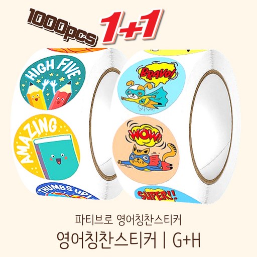 파티브로 영어 칭찬스티커 500매 원형 대용량 롤 스티커 8종