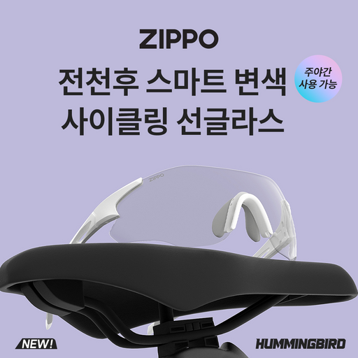 ZIPPO 색깔 변화하는 선글라스 MTB 자전거 라이딩에 낮과 밤 모두 사용 가능 Z24532