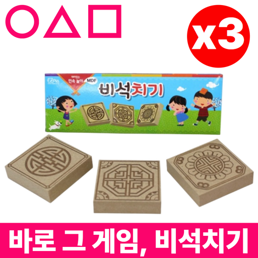 [오겜게임] 비석치기 전통 민속 놀이 교구 만들기
