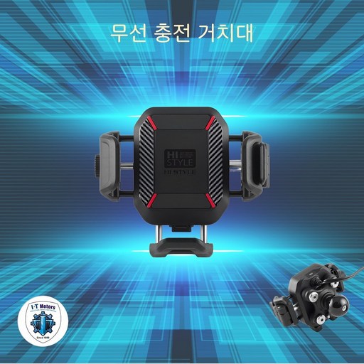 아이티모터스 오토바이 휴대폰 무선 충전 거치대 고속 퀵차지 충격방지 진동댐퍼 도난방지 가이아 하이스타일