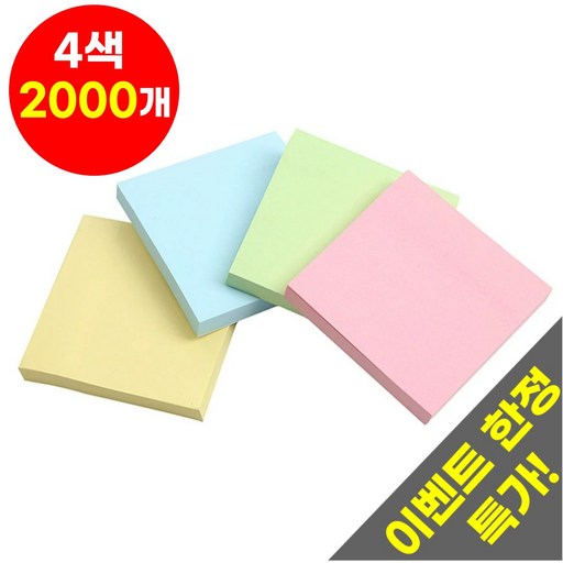 호아인터 4색 점착메모지 접착메모지 2000개 대용량