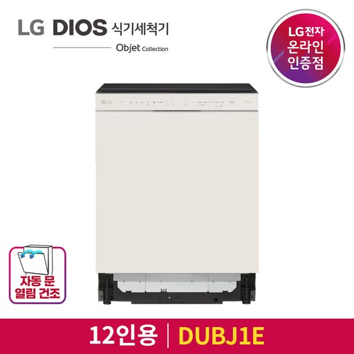 LG 디오스 식기세척기 오브제컬렉션 DUBJ1E 12인용, DUBJ1E