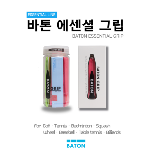 프리미엄 바톤 에센셜 그립 보틀 화이트 믹스[10pcs] 배드민턴 테니스 그립 에센셜 그립W1 W2