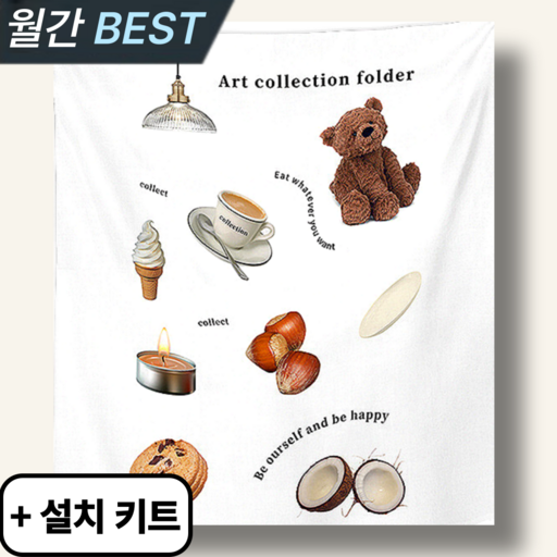 스마일플로우 감성 가득한 인테리어 방꾸 패브릭 포스터 가리개